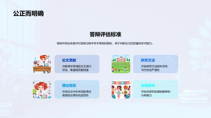 教育学答辩技巧PPT模板