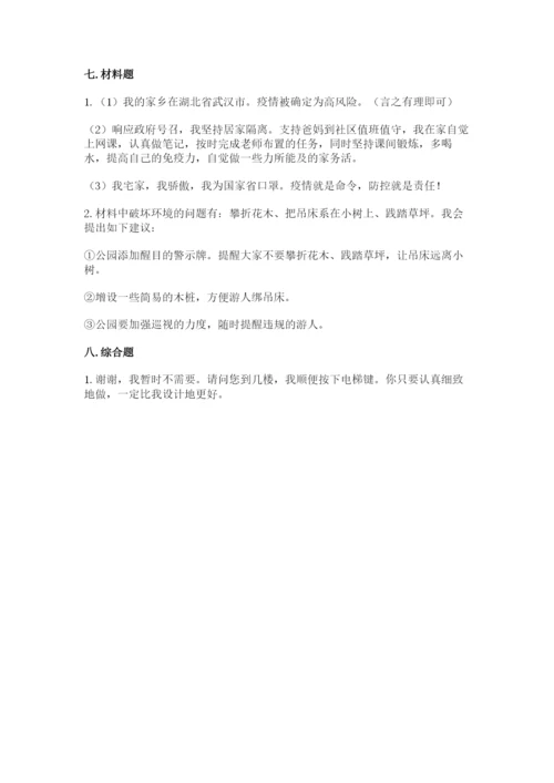 部编版六年级下册道德与法治期末检测卷含答案【轻巧夺冠】.docx