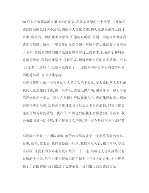 精编之大学生的军训自我鉴定范文.docx