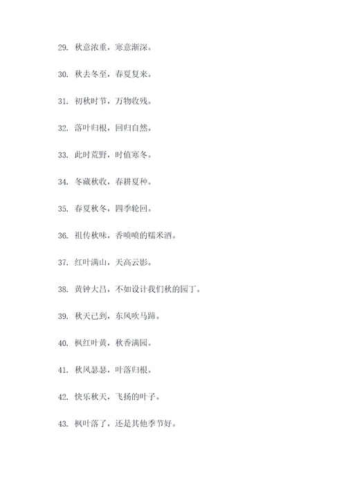 秋天季节的谚语