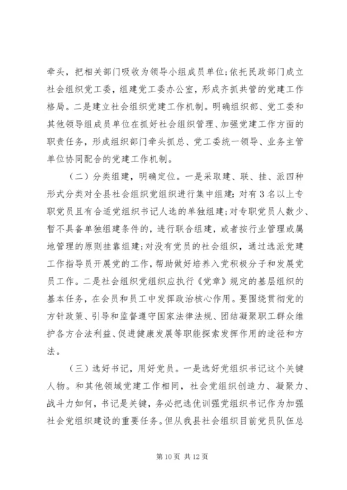 社会组织党建调研报告 (2).docx