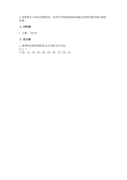 教科版科学三年级下册第一单元《 物体的运动》测试卷及答案【必刷】.docx