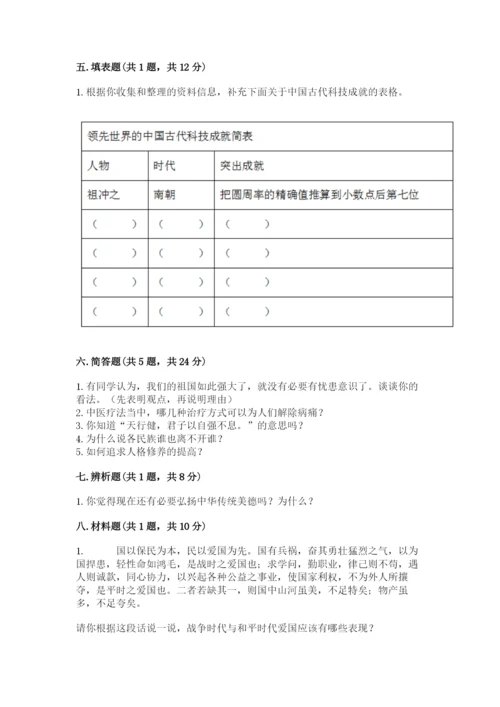五年级上册道德与法治第四单元骄人祖先 灿烂文化测试卷含答案【最新】.docx