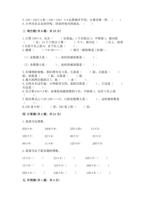 人教版三年级下册数学期中测试卷及参考答案ab卷.docx