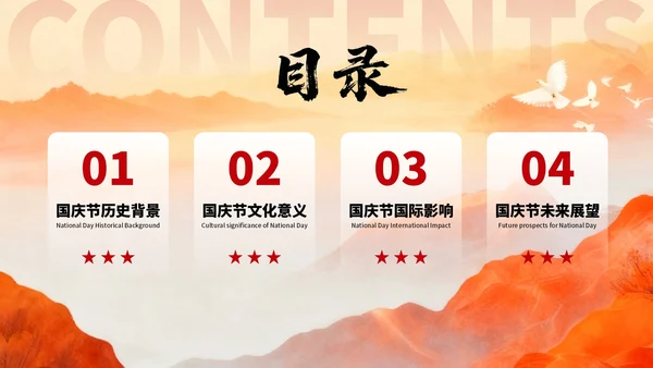 红色创意庆祝盛世华诞国庆节PPT模板