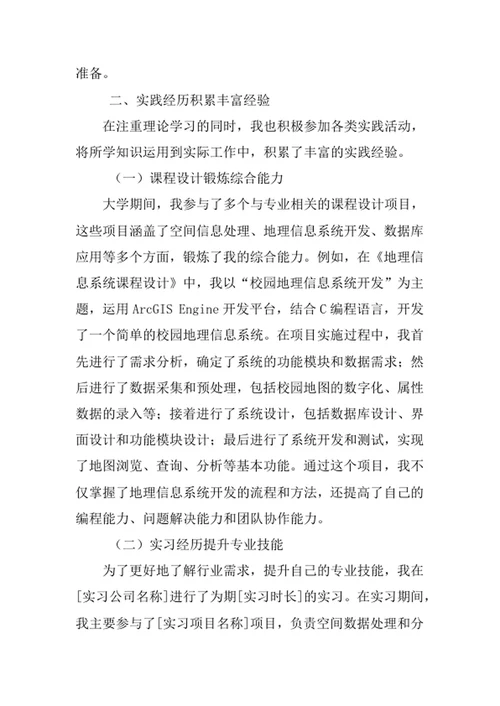 空间信息与数字技术专业求职自荐信