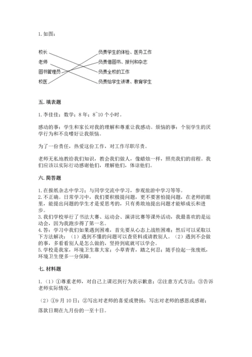 2022部编版三年级上册道德与法治期中测试卷（综合卷）.docx