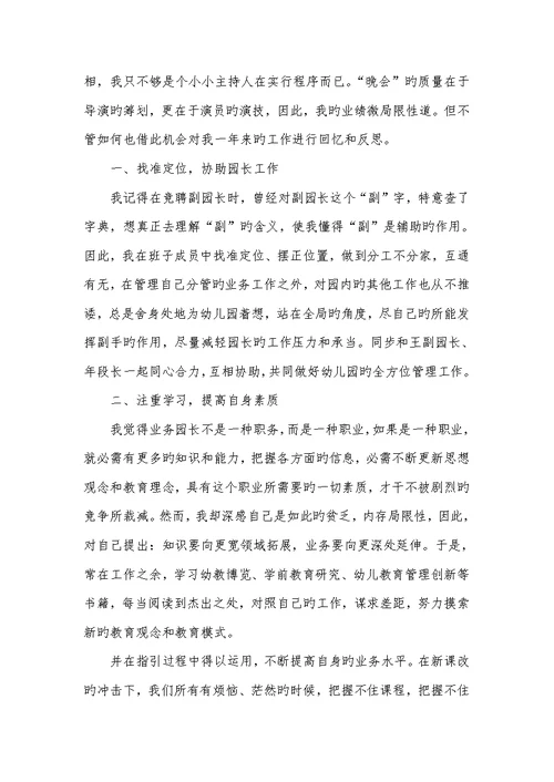 2022年幼儿园副园长教学工作总结
