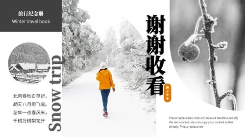 雪乡印象大雪冬天通用PPT模板