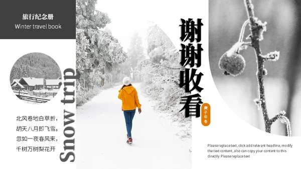雪乡印象大雪冬天通用PPT模板
