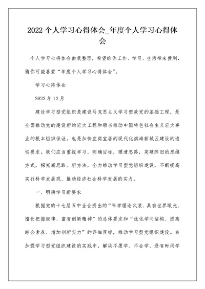 2022个人学习心得体会 年度个人学习心得体会 3