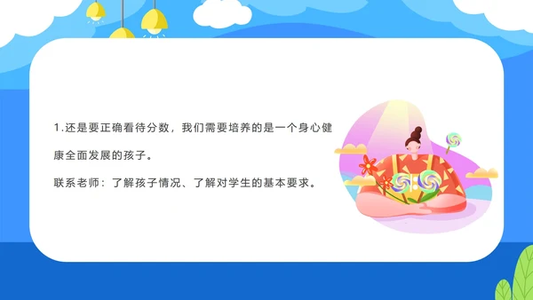 卡通蓝色考试分析暨家长会PPT模板