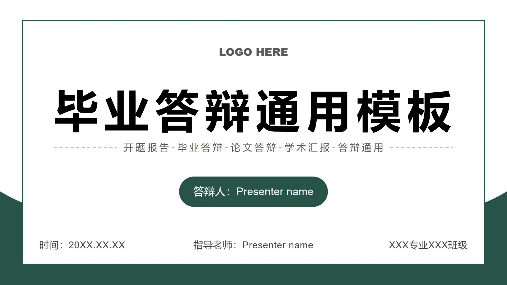 绿色简约风毕业论文答辩汇报PPT模板