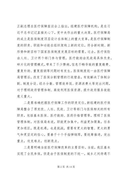 医疗保障工作座谈会上的讲话稿两篇.docx