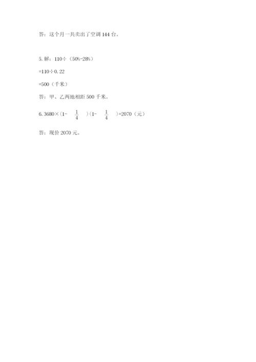 小学数学六年级上册期末测试卷（综合题）word版.docx