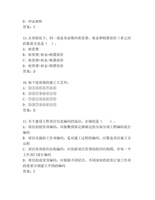 内部建筑师一级优选题库含答案（预热题）