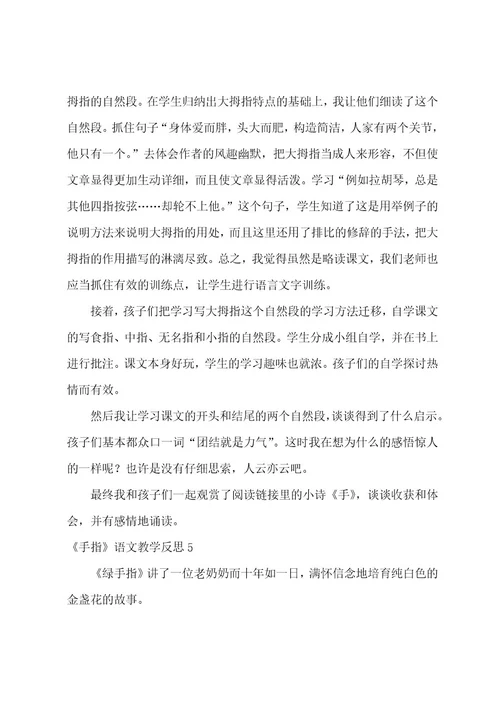 《手指》语文教学反思