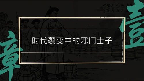 黑绿色简约风人物介绍PPT模板