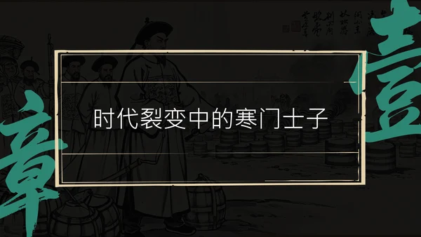 黑绿色简约风人物介绍PPT模板