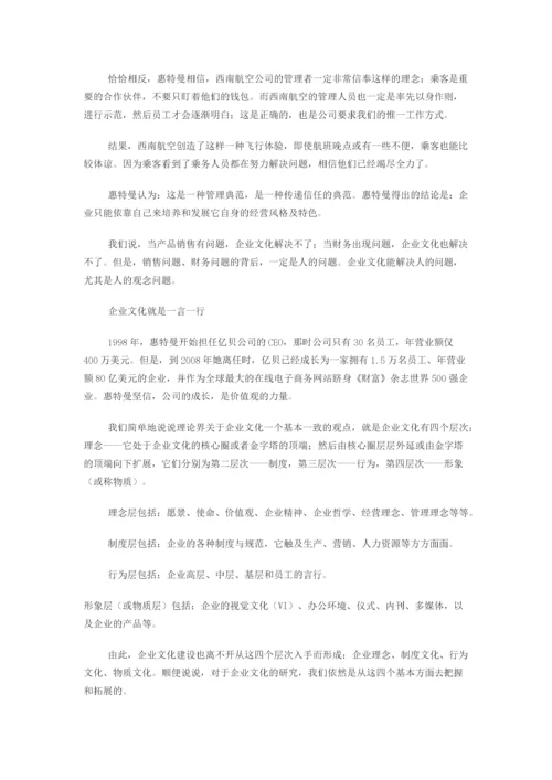 企业文化就是一言一行.docx