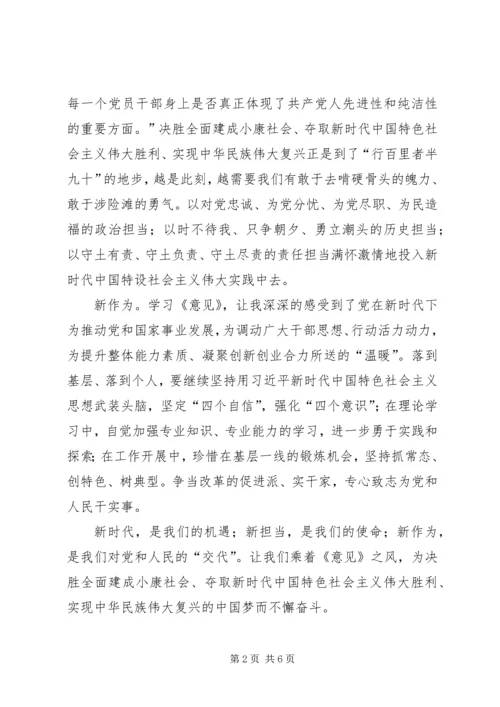 学习新时代新担当新作为心得体会12篇(一).docx