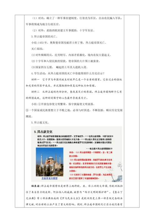 第10课 拜占庭帝国和《查士丁尼法典》  教学设计-2023-2024学年部编版九年级世界历史上册