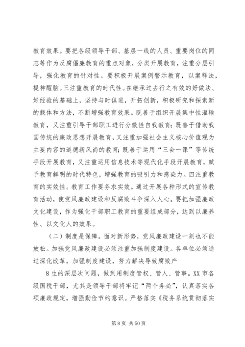 做好党风廉政建设的几点思考.docx