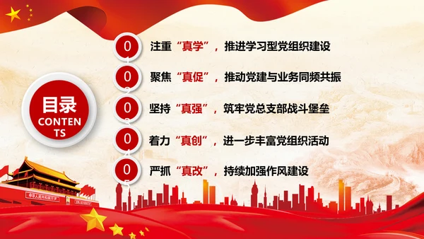 基层党组织模范机关建设党支部书记述职报告总结党建PPT