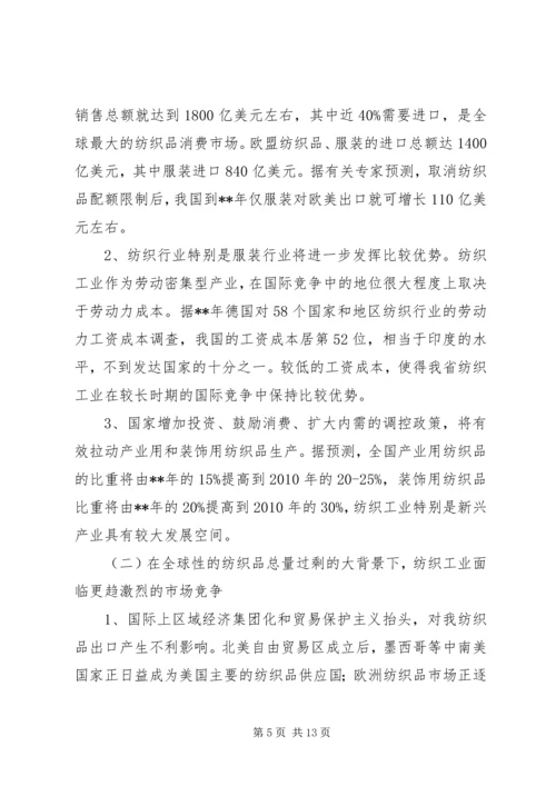 纺织工业工作计划.docx