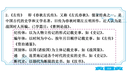 八上语文期中期末复习专题8.3 统编教材重点文学常识梳理 课件(共61张PPT)