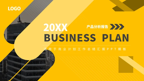 简约产品企业宣传策划总结汇报通用PPT模板