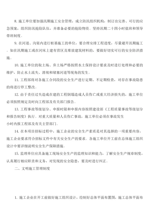 建设单位的安全生产文明施工管理制度(4篇).docx