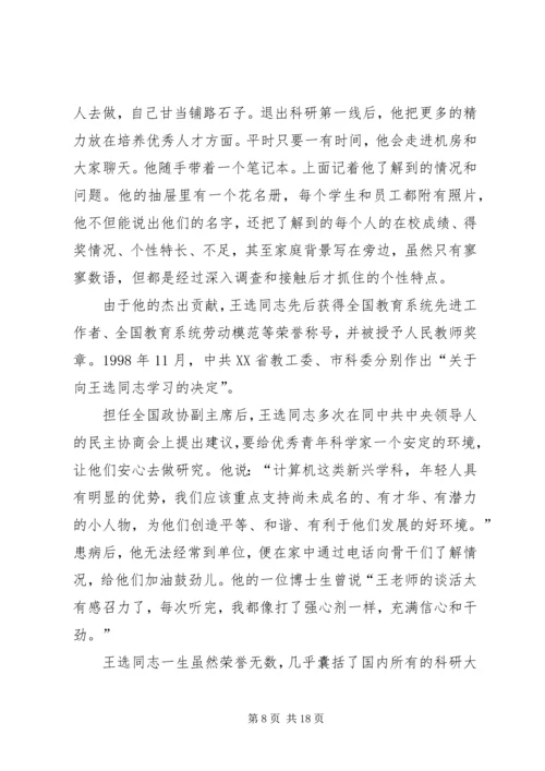 学习王选事迹有感 (2).docx