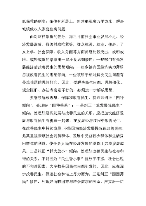 学习贯彻十七大精神的体会（解放思想落实科学发展观）