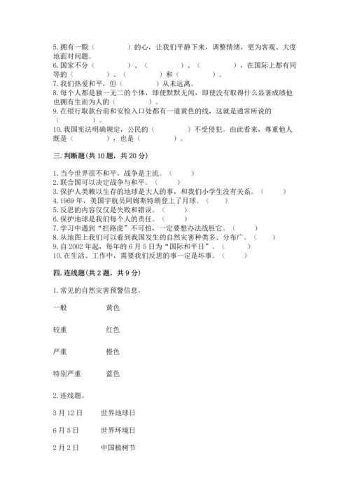 六年级下册道德与法治期末测试卷含答案（a卷）.docx