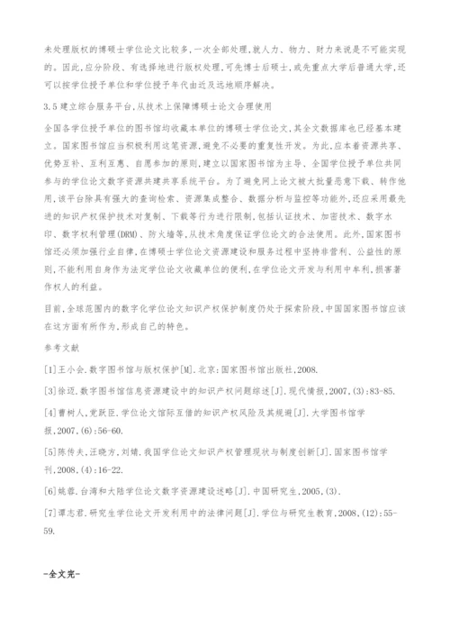 试论博硕士论文资源建设中的知识产权问题.docx