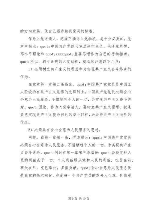 学习党课心得体会 (2).docx