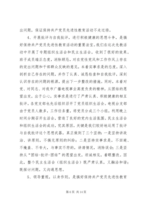 广电局党建的调研报告.docx