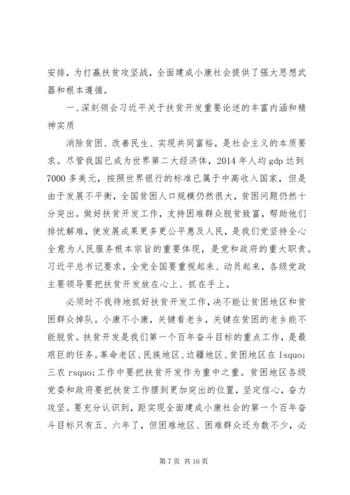 脱贫攻坚心得体会和认识.docx