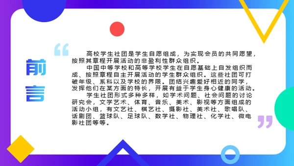 校园社团纳新互联网商业插画通用PPT模板