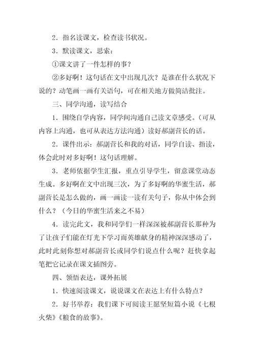 六年级语文下册灯光教案和板书设计反思