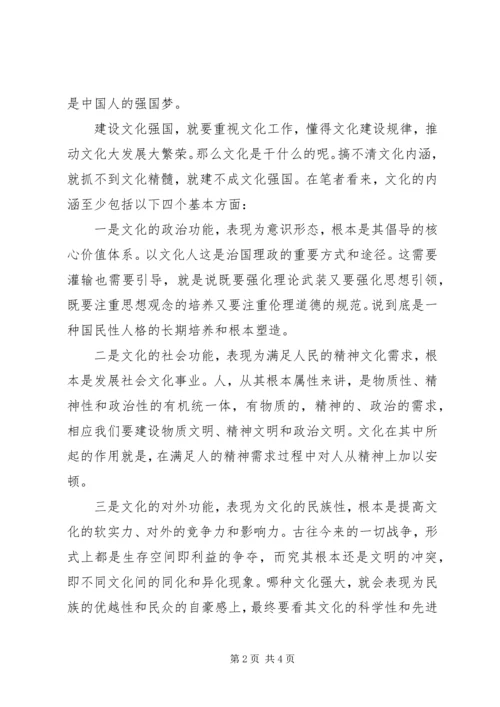 学习十七届六中全会心得体会 (11).docx