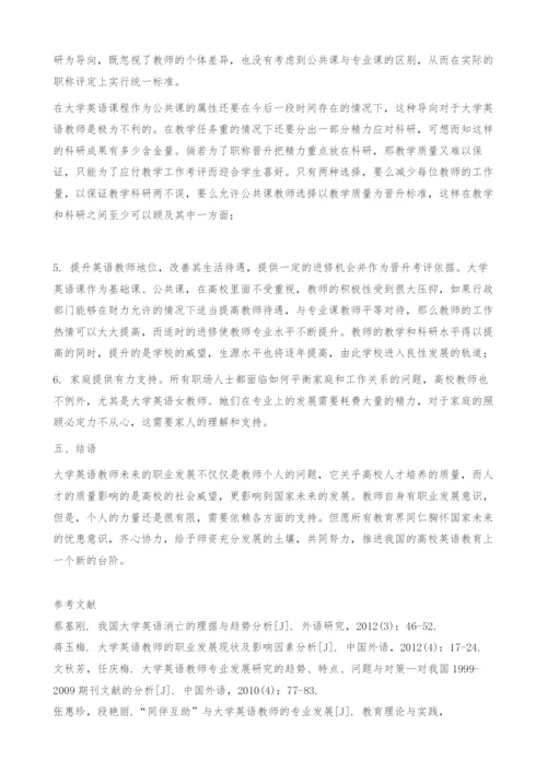 大学英语课程改革背景下教师职业发展方向探索.docx