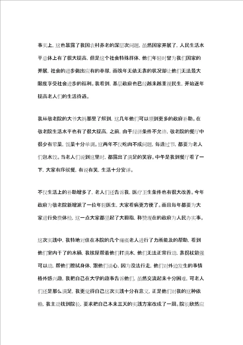 大学生假期社会实践报告