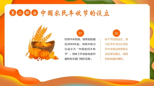 中国农民丰收节第六届丰收节PPT课件