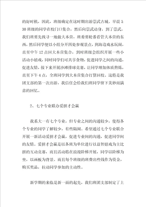 大学团支部2023年度工作计划