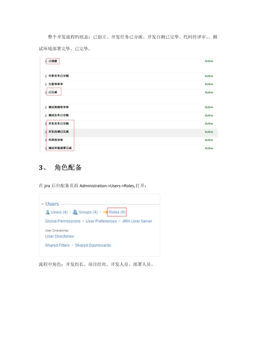 JIRA工作标准流程配置标准手册.docx
