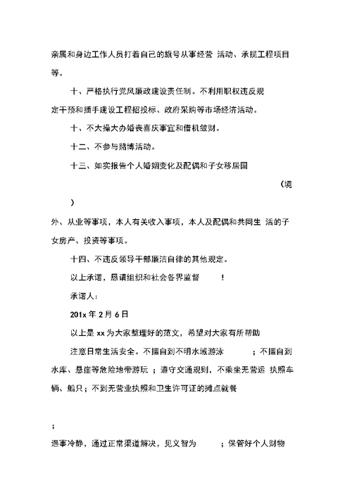 党员党风廉政的承诺书
