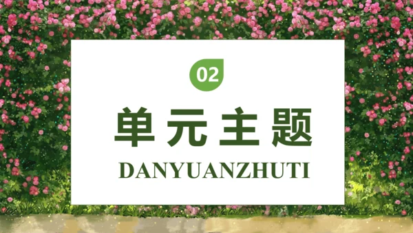 【核心素养】部编版语文三年级下册-13. 花钟 第2课时（课件）