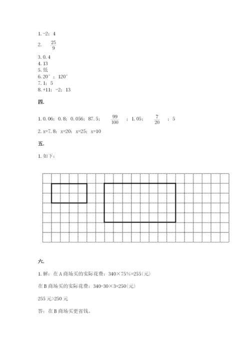 北师大版小升初数学模拟试卷附参考答案（基础题）.docx